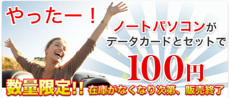 ���ʌ���I�݌ɂȂ��Ȃ莟��A�̔��I���I
�C�[���o�C���{�~�j�p�\�R���Z�b�g